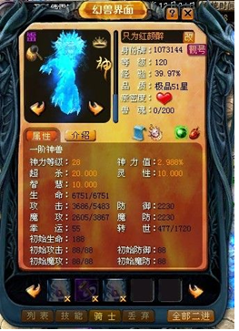 详谈魔域幻兽